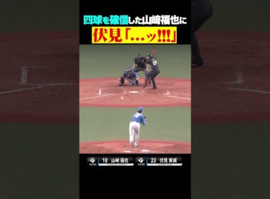 伏見「……ッ!!!」#shorts