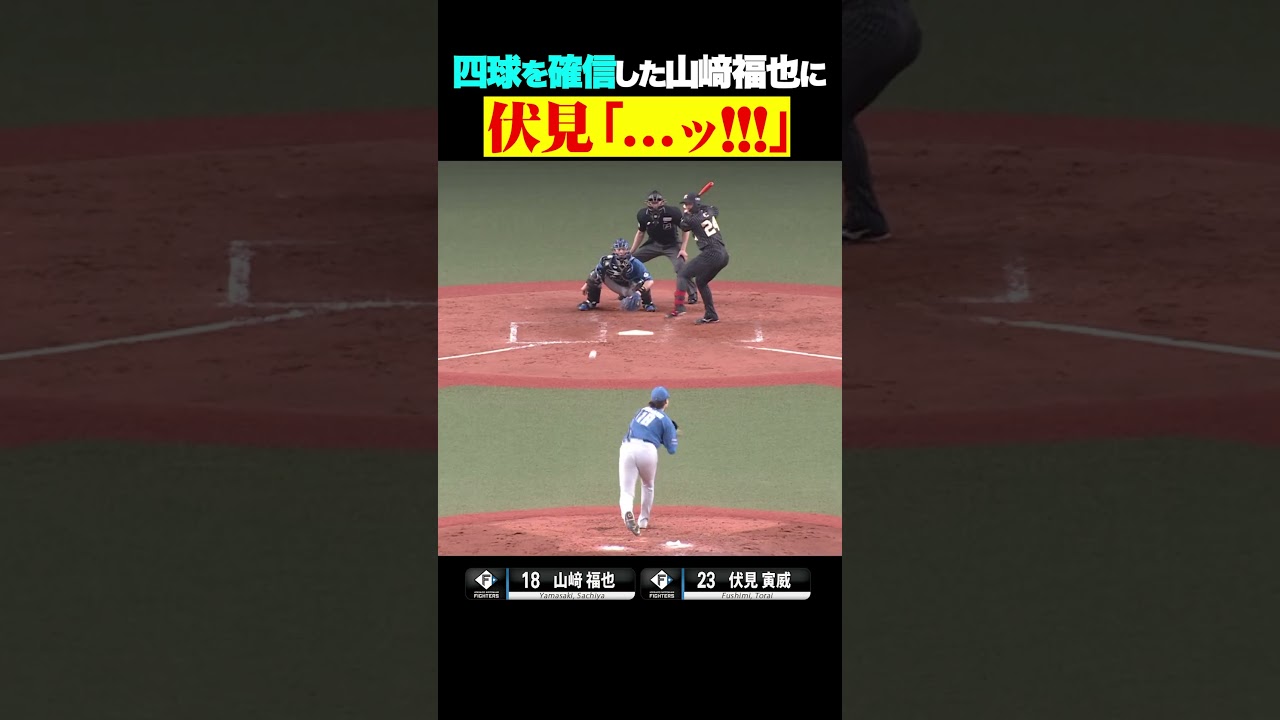 伏見「……ッ!!!」#shorts