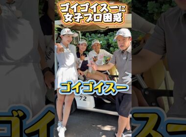 女子プロ軍団とガチ対決です！9/13（土）10:23から！