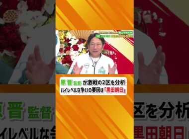 【ハイレベルな花の2区を分析】#箱根駅伝 #駅伝 #青山学院 #青学 #黒田朝日 #原晋 #2区 #花の2区 #激戦 #分析 #日テレスポーツ #shorts