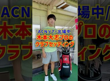 【新米プロゴルファー】当店に遊びに来てくれました！！！#ゴルフ #プロゴルファー #クラブセッティング