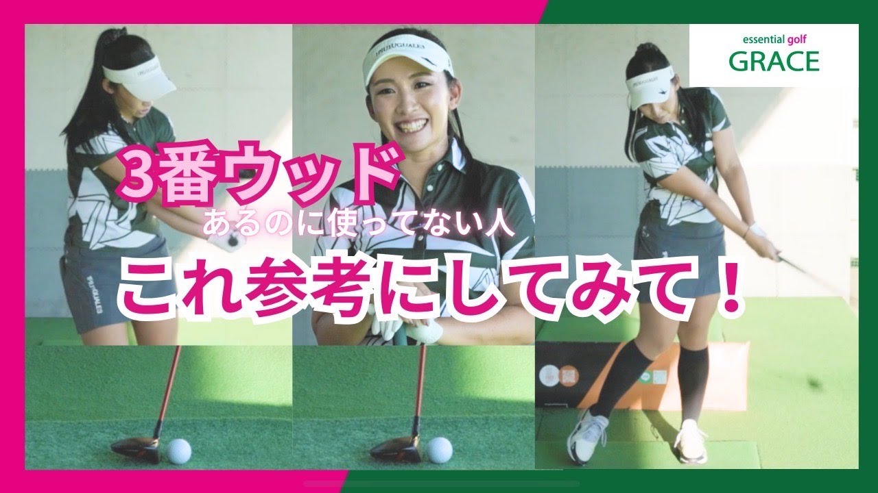 【目から鱗】宮田志乃が直伝します！3W持ってるけど使ってない人もったいない！！