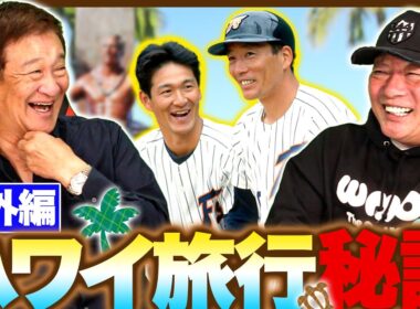 【爆笑】ハワイで実際にあったすべらない話