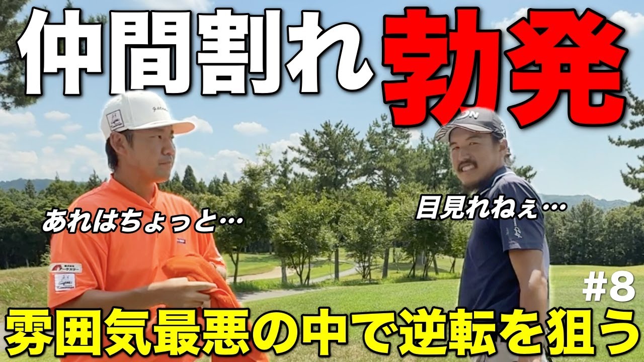 前澤杯チームにリードを許す中、チームメイトと気まずすぎる空気に…