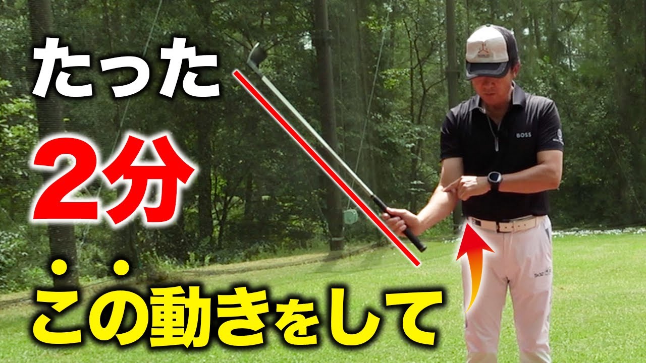 右手と左手を使いこなすこのドリル。芯を捉える打ち方をマスターする方法！【ゴルフレッスン】