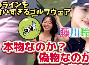 ⭐️【藤川玲奈】体のラインを拾うウェア‼️浮き出たラインは本物なのか❓️偽物なのか❓️🤔【可愛すぎるアマ💕】