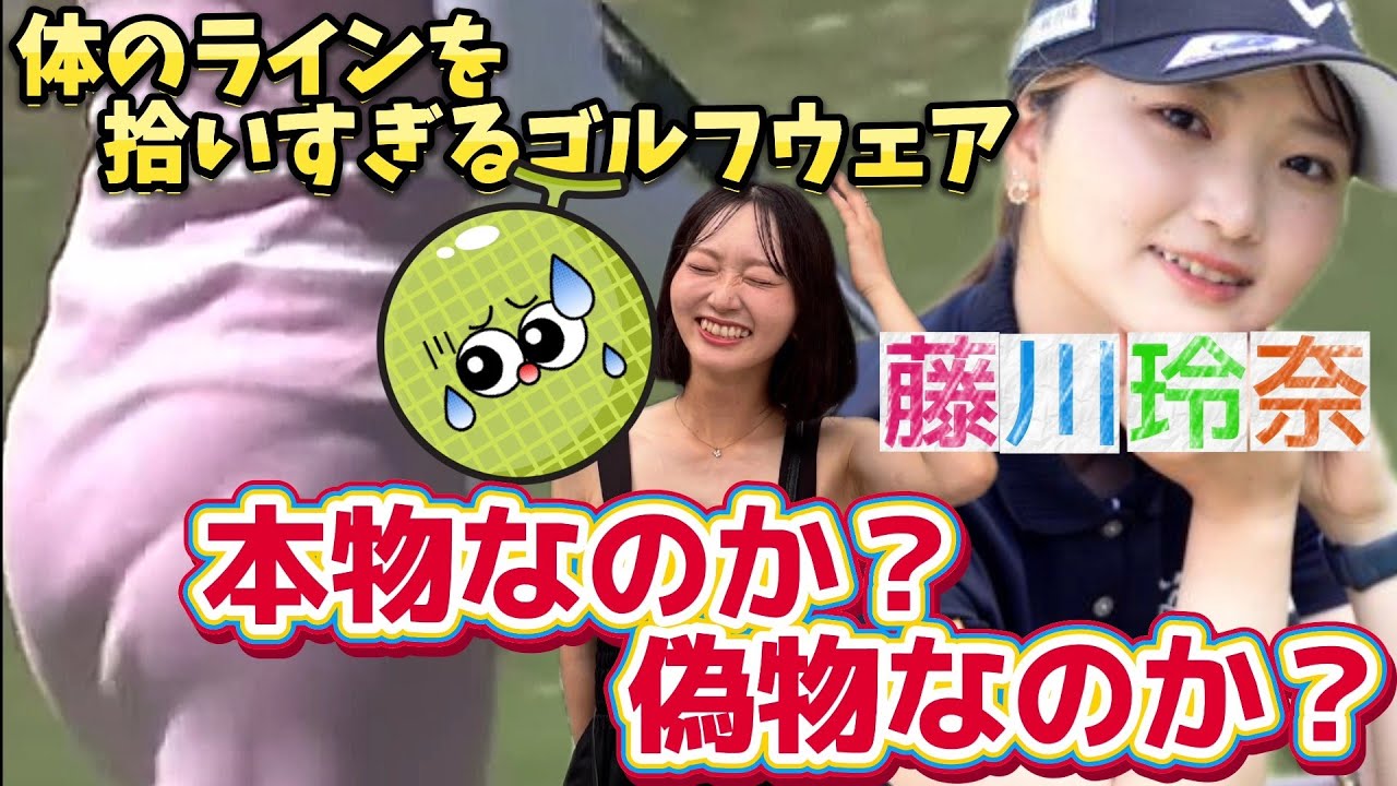 ⭐️【藤川玲奈】体のラインを拾うウェア‼️浮き出たラインは本物なのか❓️偽物なのか❓️🤔【可愛すぎるアマ💕】