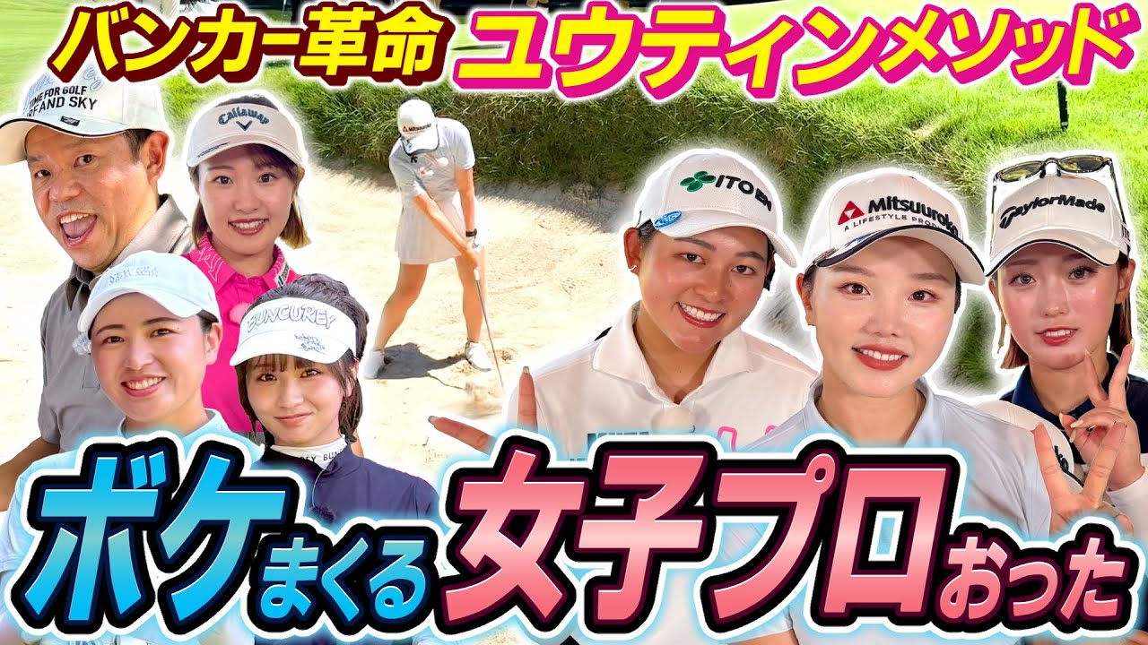 #114 【ユウティンが可愛すぎる】SPの未公開をお届け！【ダイアン津田のバーディーチャンす～】2025/09/15 OA