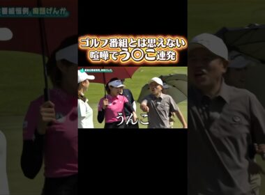 【完全に小学生のけんか】痴話げんかでう○こ連発！