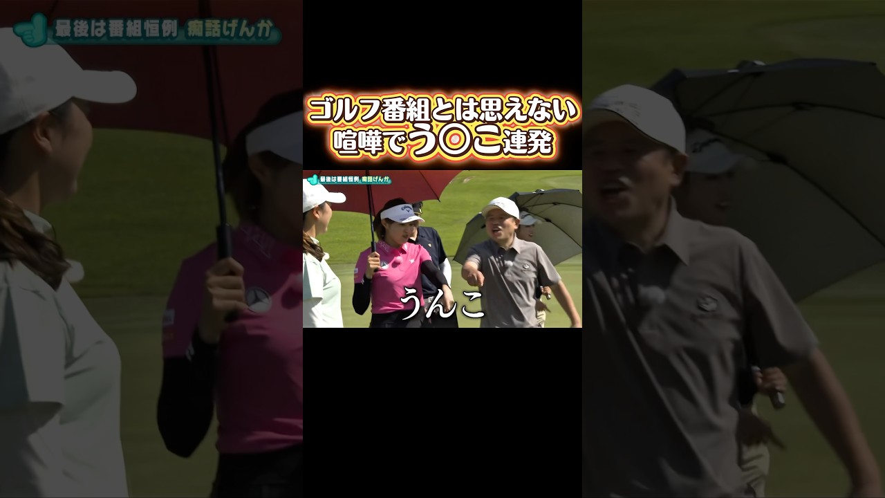 【完全に小学生のけんか】痴話げんかでう○こ連発！