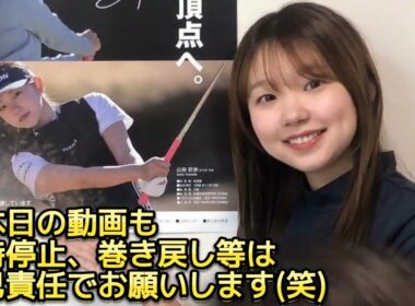 【山田彩歩】最高級のチラリズム‼️無防備なミニスカートの後ろ側💕😍【女子プロゴルフ】