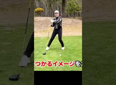 ボールに力を伝える左足ステップ練習法 #ゴルフレッスン #練習法 #セキユウティン #女子プロ