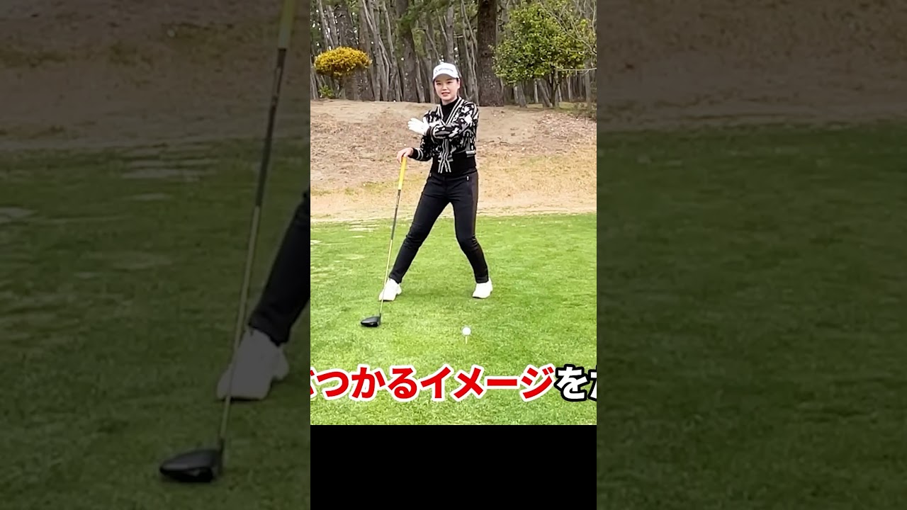 ボールに力を伝える左足ステップ練習法 #ゴルフレッスン #練習法 #セキユウティン #女子プロ
