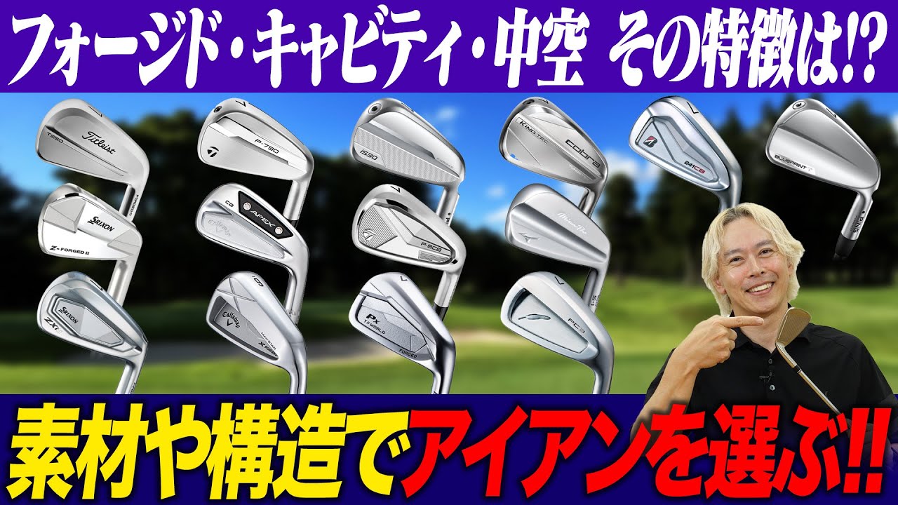 【永久保存版】アイアン選びで絶対に知っておくべき"いろは"を鶴原さんがアップデート！