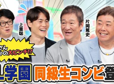 PL学園時代の世代別ウラ話！お二人の高校時代のライバルとは？