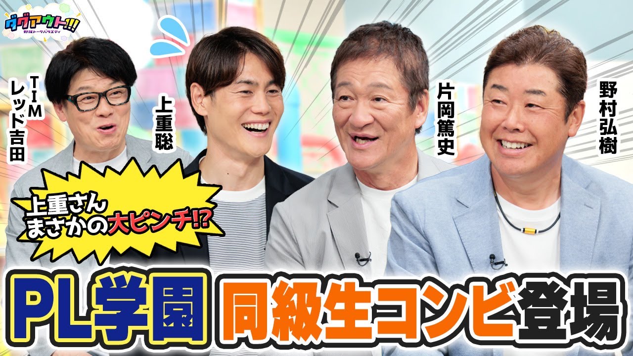 PL学園時代の世代別ウラ話！お二人の高校時代のライバルとは？