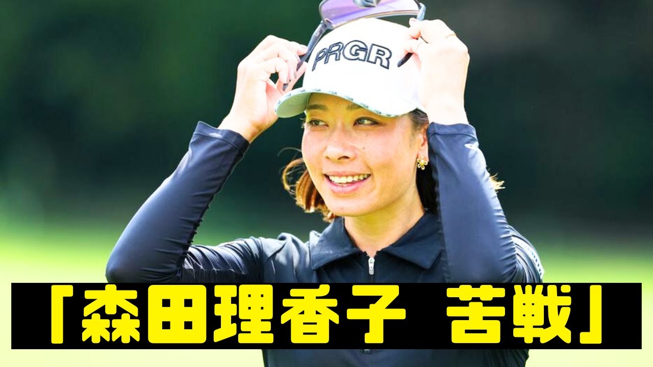 「森田理香子 苦戦…19歳ルーキーが首位争い急浮上！」