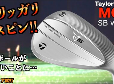 フェースだけノンメッキはロマンの塊！マキロイ愛用のウェッジはスピン性能エグかった！「MG5 Taylormade Grind」【北海道ゴルフ】