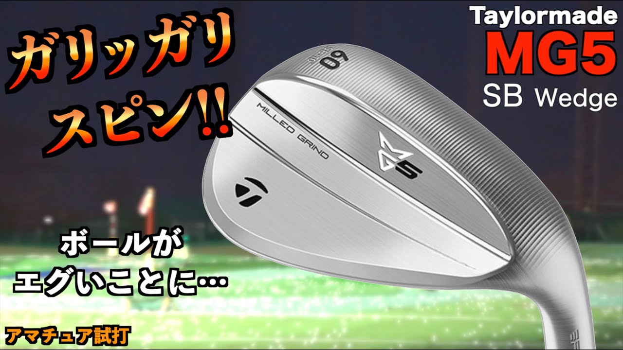 フェースだけノンメッキはロマンの塊！マキロイ愛用のウェッジはスピン性能エグかった！「MG5 Taylormade Grind」【北海道ゴルフ】