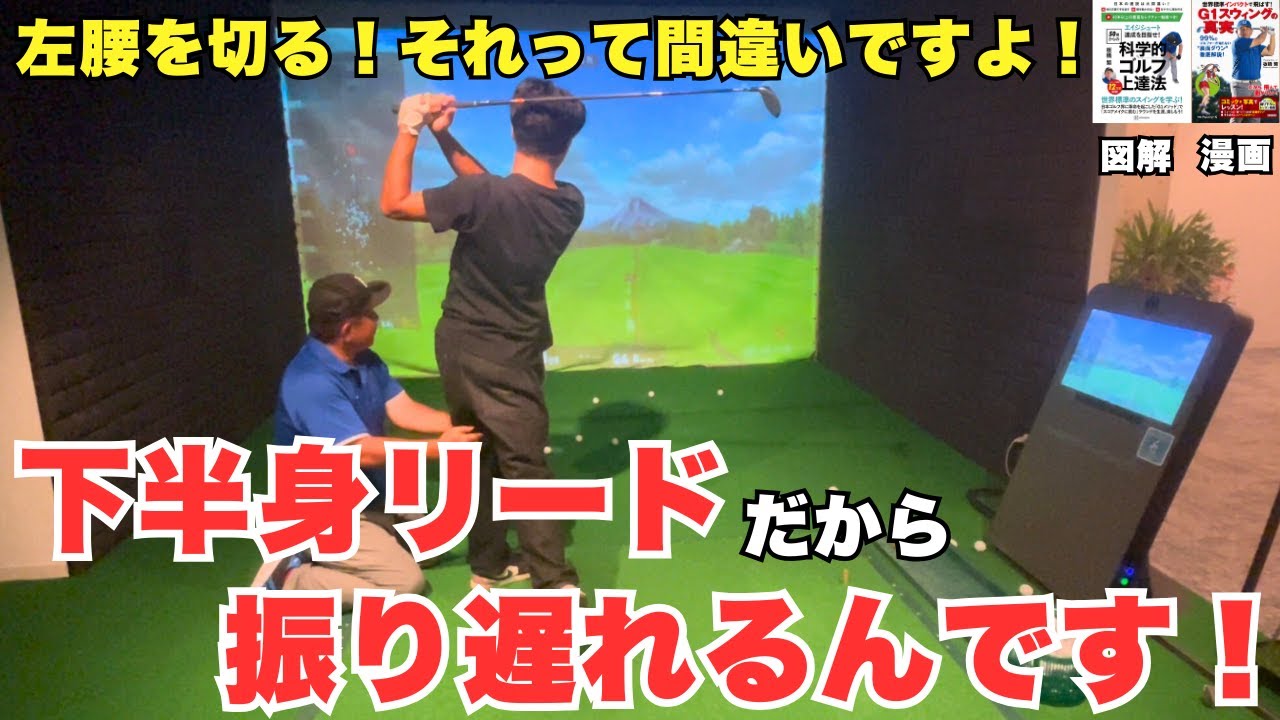 なぜ振り遅れる？スイングを崩す危険な動作とは！