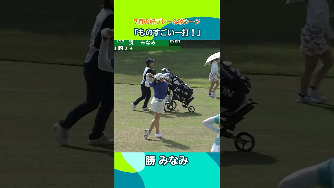 【今月も盛りだくさん！】7月の好プレー＆珍シーン