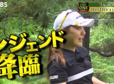 【女子プロフィーバー世代対決】宮里美香×若林舞衣子×原江里菜…ボーナスプレー連発で驚異の大記録達成!?『ゴルフONE～賞金総取りバトル～』10/11(土)夜11時