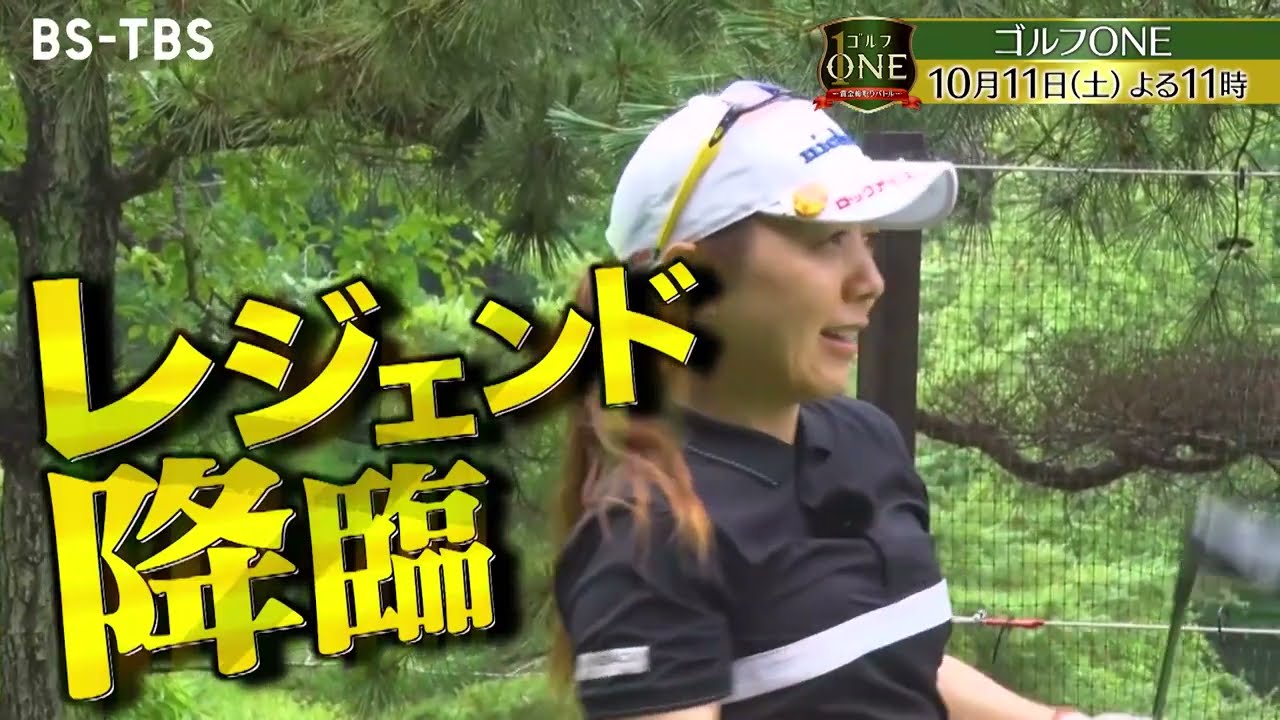 【女子プロフィーバー世代対決】宮里美香×若林舞衣子×原江里菜…ボーナスプレー連発で驚異の大記録達成!?『ゴルフONE～賞金総取りバトル～』10/11(土)夜11時