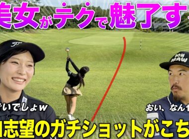女子大生の美女ゴルファーがしれっと打つ球が上手すぎて驚愕でした。