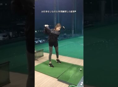 【OLがゴルフを３年間本気で練習した結果】“生涯成長”をモットーにこれからも頑張り続ける✊🔥 #埼玉県草加市 【体育教師✖︎レッスンプロ】#short #shorts #golf #高尔夫 #ゴルフ