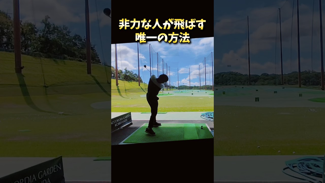 #プレセデゴルフアカデミー #西宮#ゴルフ #ゴルフスイング