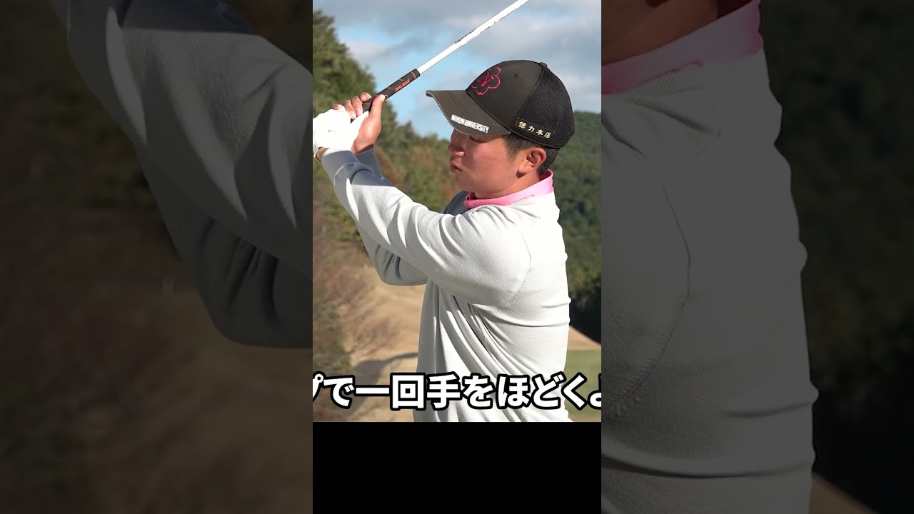 切り返しでは力をゼロにすべし #ゴルフレッスン #スイング #杉浦悠太 #男子プロ