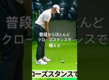 中島啓太 見て学ぶアプローチ クローズスタンス