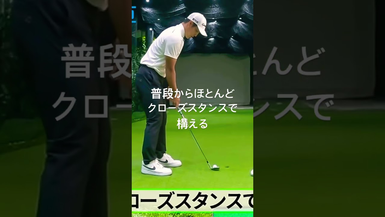 中島啓太 見て学ぶアプローチ クローズスタンス