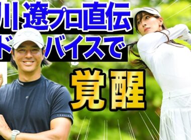 【最終話】石川遼プロ直伝アドバイスで覚醒？！フジサンケイプロアマラウンド最終話