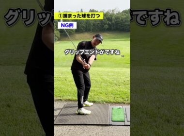 ゴルフ上達の道はこの練習しかありません！