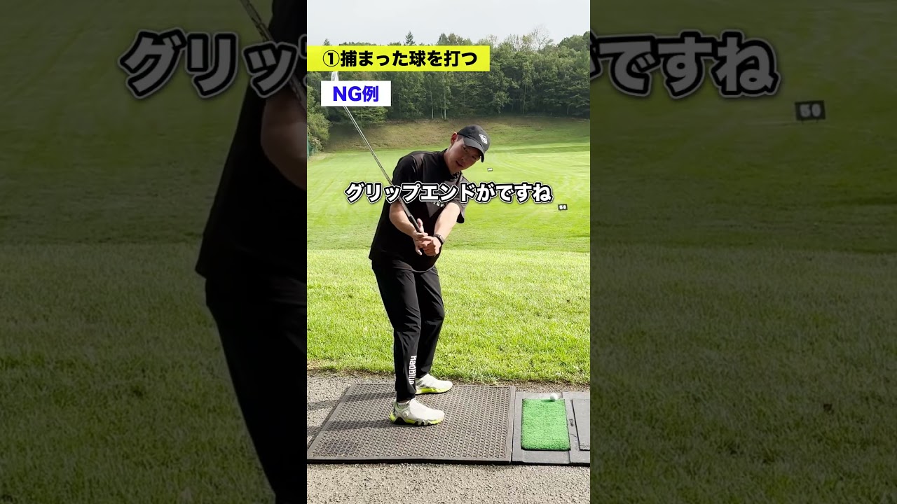 ゴルフ上達の道はこの練習しかありません！