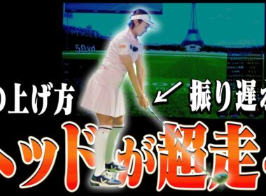 ◯◯に上げるとドライバー爆飛び！？プロがやっていた「振り遅れないコツ」が判明しました・・・！【ももプロレッスン】【三浦桃香】