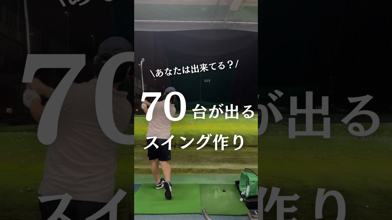 シンプルで簡単👍やってみてね！#ゴルフ #golf #ゴルフスイング #golfswing #ゴルフレッスン #ゴルフ練習 #アイアン #ドライバー #アプローチ #nike #福岡