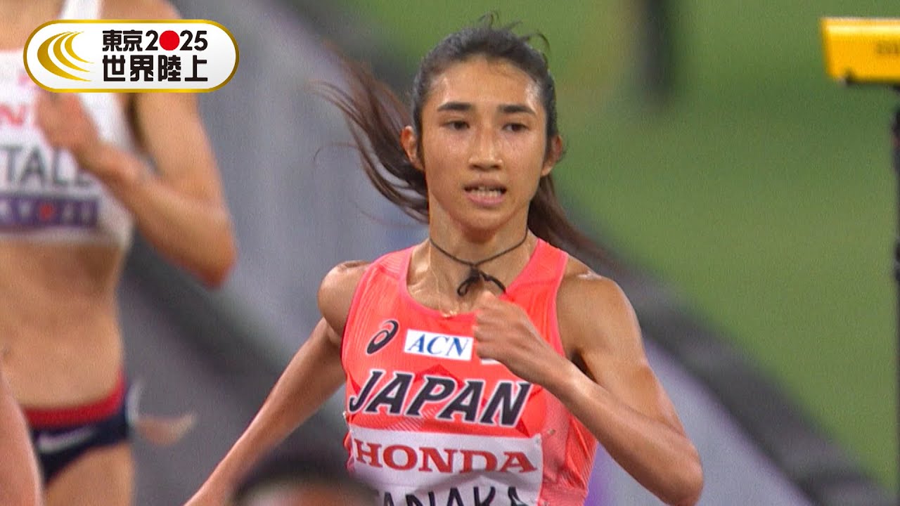 【女子5000m 予選1組】田中希実「日本勢初となる4大会連続決勝進出」懸命の走りをみせた山本有真は18着で決勝進出ならず【東京2025世界陸上】