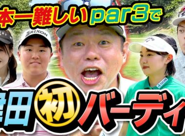 #115 【津田さんいままでありがとう】大興奮！番組初とんでもないことが起きた！【ダイアン津田のバーディーチャンす～】2025/09/22 OA