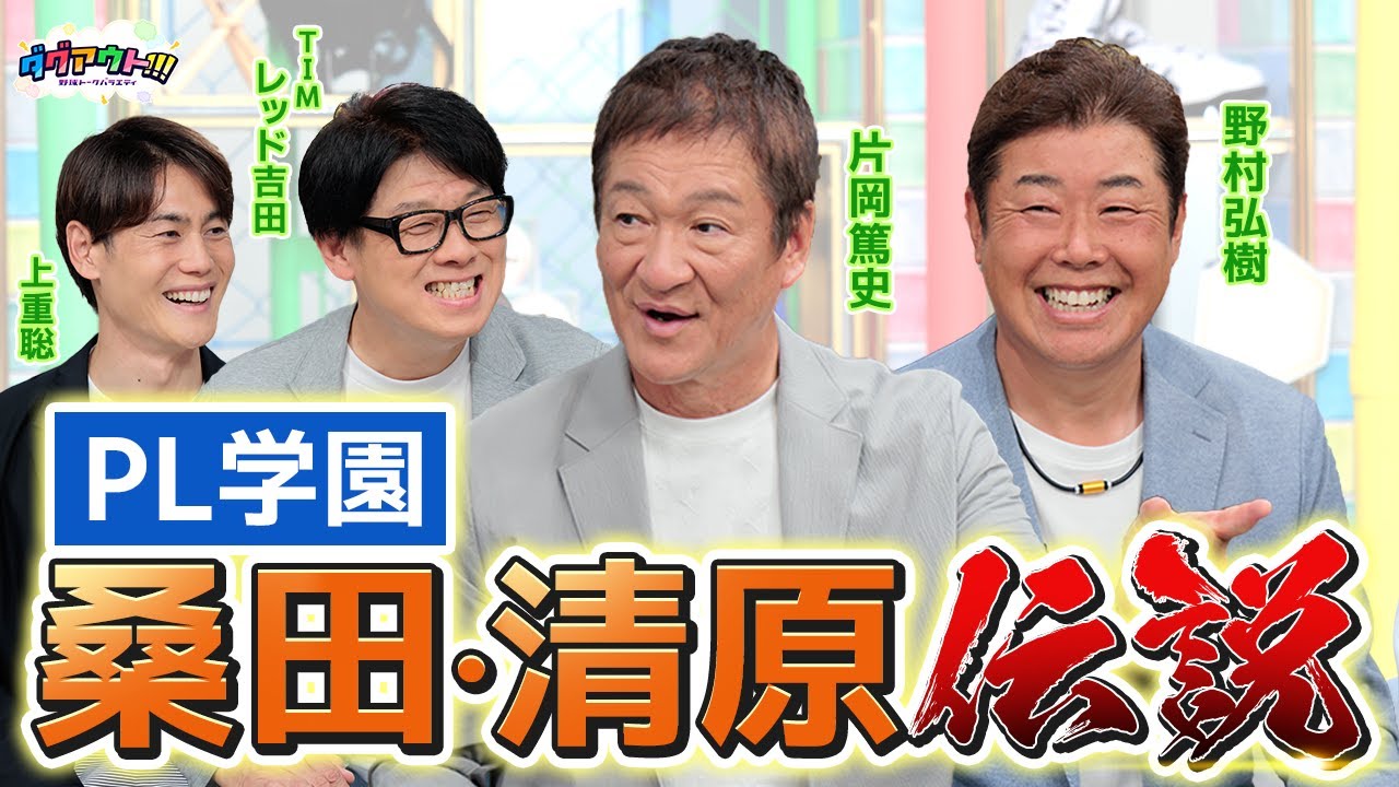 規格外！？KKコンビエピソード！お二人が謝りたい人とは？