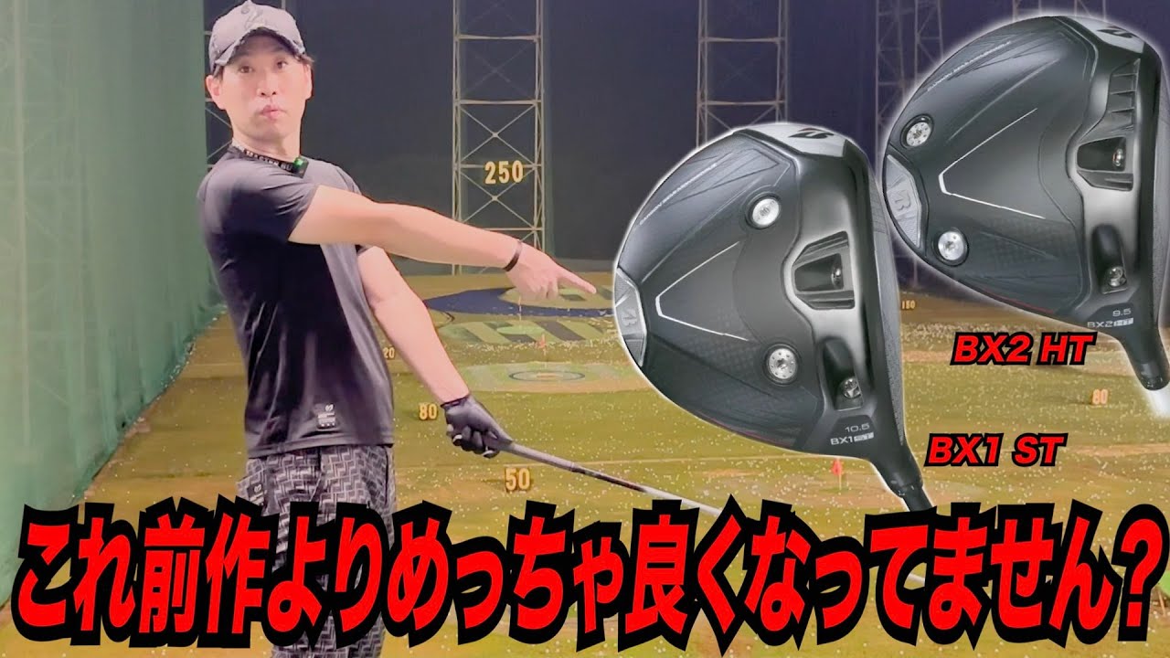 ブリヂストン最新モデル『BXシリーズ』の進化が正直凄すぎた・・・・