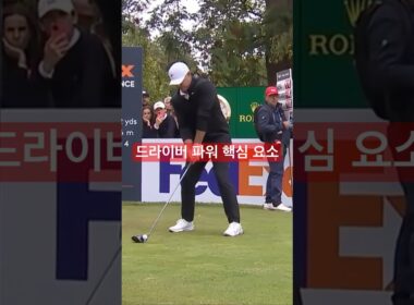 브룩스 캡카 드라이버 파워의 비밀