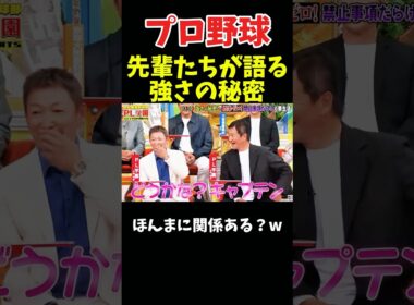 先輩が語るPL学院の強さの秘密 #npb #野球 #プロ野球 #おもしろ #面白い #おもしろ動画 #面白い動画 #ダウンタウン #浜田雅功 #阪神タイガース