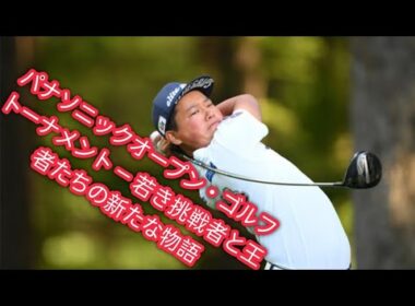 最年少１５歳・加藤金次郎がプロデビューへ　石川遼は出場せず　男子ゴルフ・パナソニックＯＰ組合せ発表