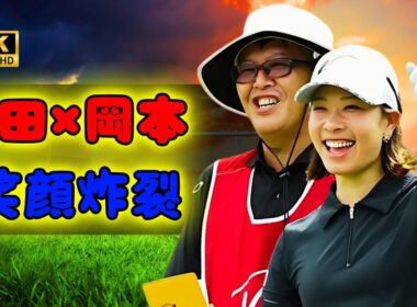 森田理香子×岡本綾子✨最高の師弟スマイルにファン歓喜『幸せすぎる瞬間』 | #森田理香子 | #岡本綾子 | #JapanShowbiz