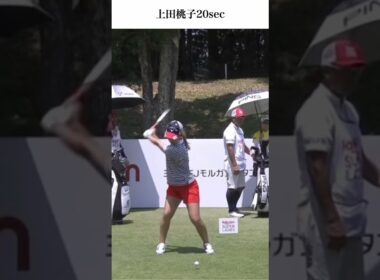 上田桃子20sec
