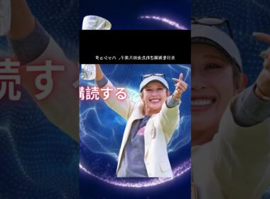 金田久美子 豪華仲間と誕生日祝い  #sports