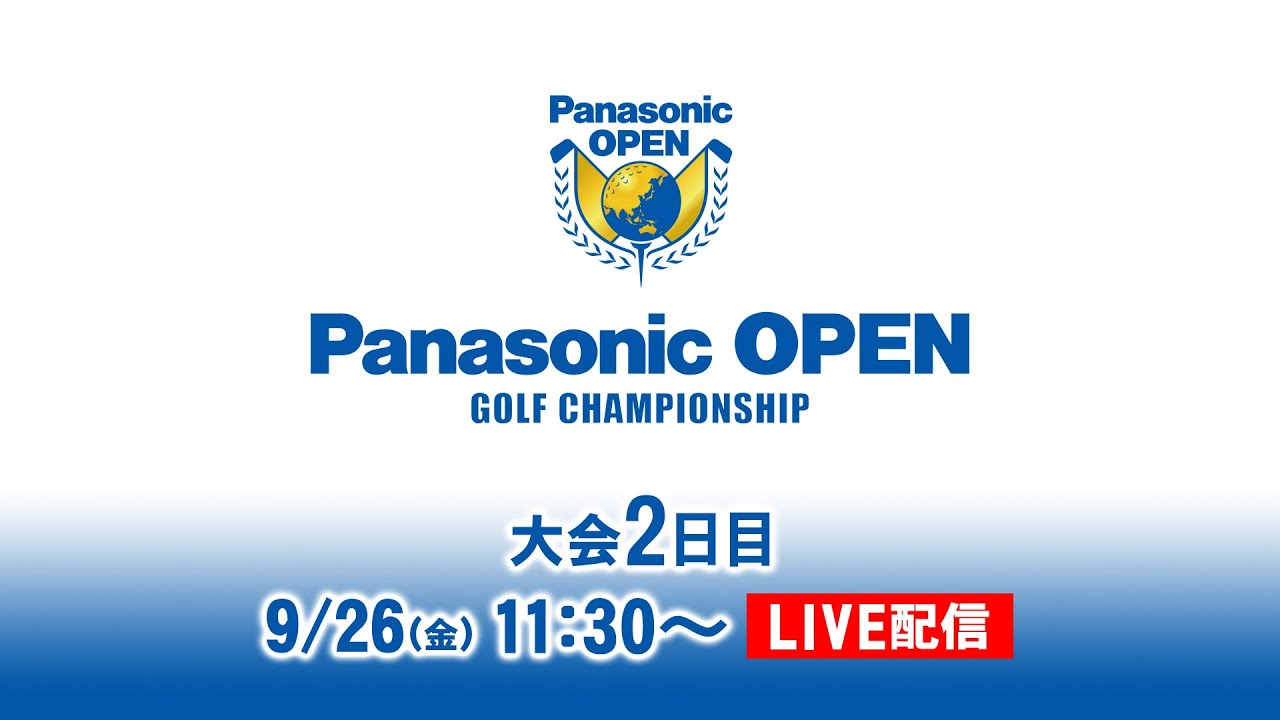 大会2日目 予選ラウンド(前半) ｜パナソニックオープン