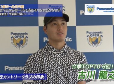 生まれ変わってもプロゴルファー？クラブ1本でプレーするなら？とことん聞いてみた【比嘉一貴・古川龍之介・生源寺龍憲・吉田泰基】〜とことん1番ホール生中継パナソニックオープンゴルフチャンピオンシップ